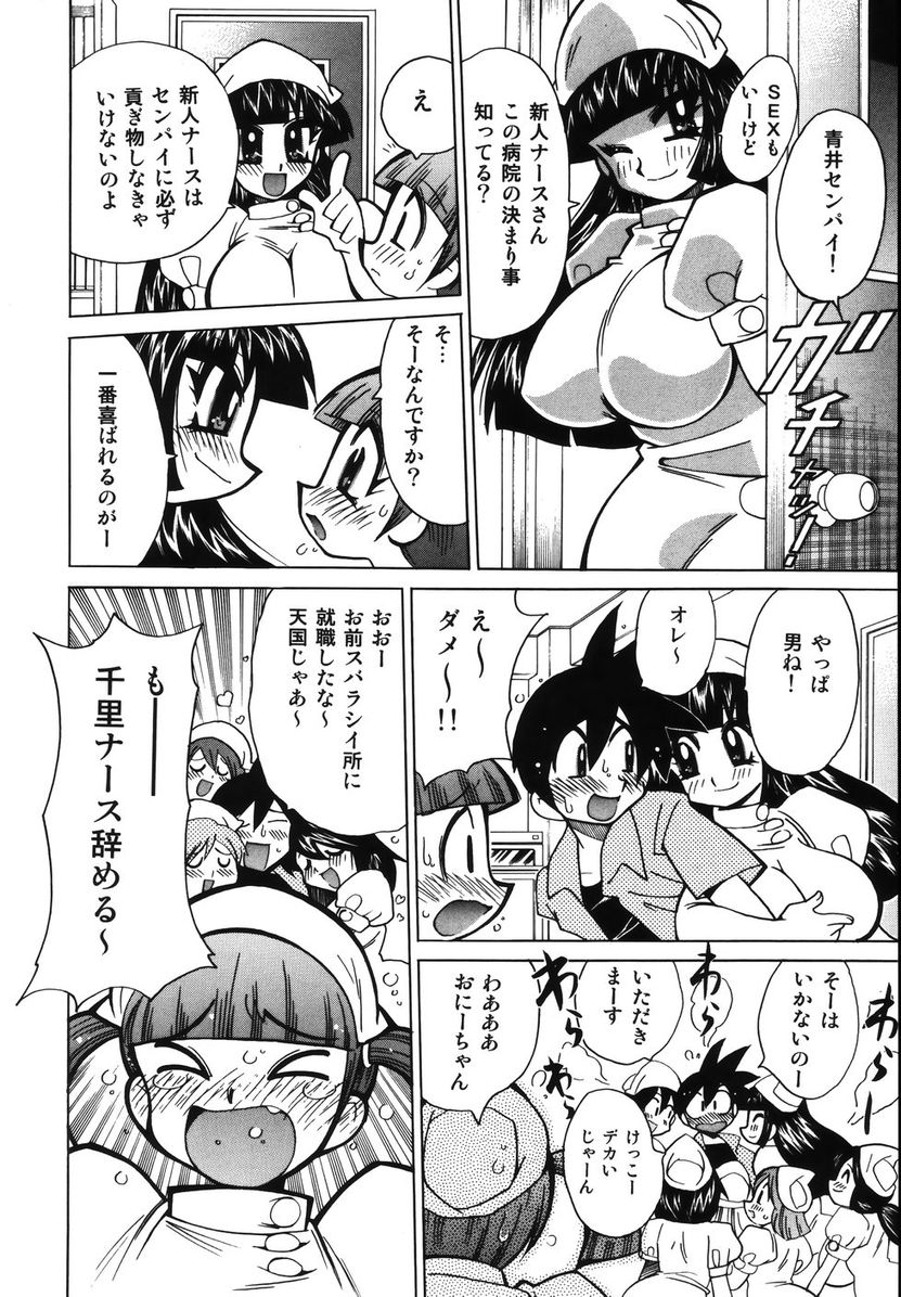 [河本ひろし] 爆乳ナースを襲っちゃえ！！