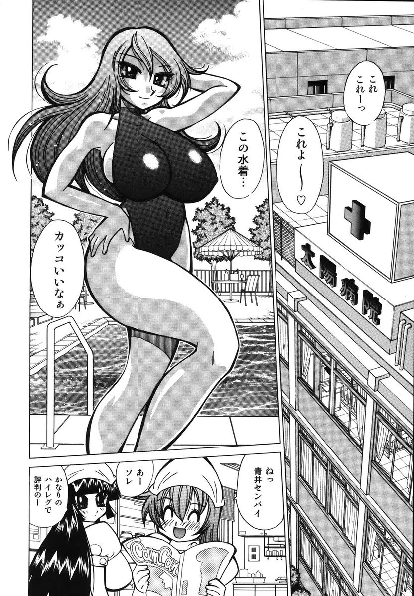 [河本ひろし] 爆乳ナースを襲っちゃえ！！