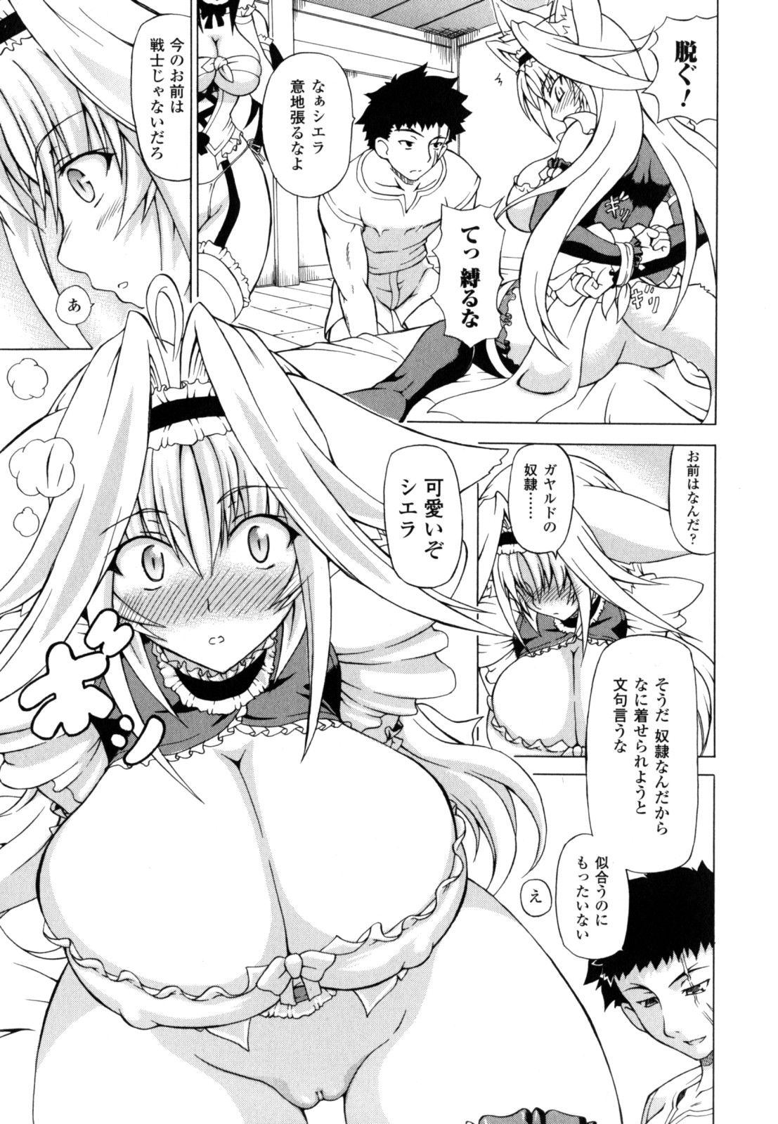 [しいなかずき] 狩乳遊戯