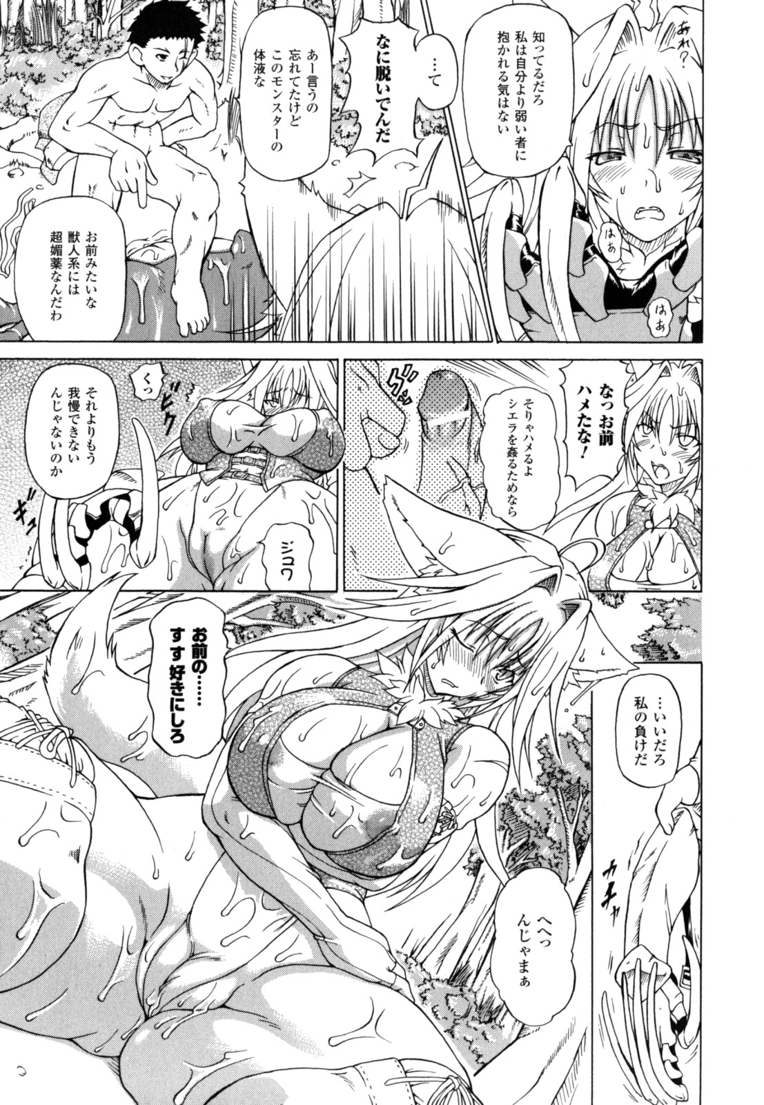 [しいなかずき] 狩乳遊戯