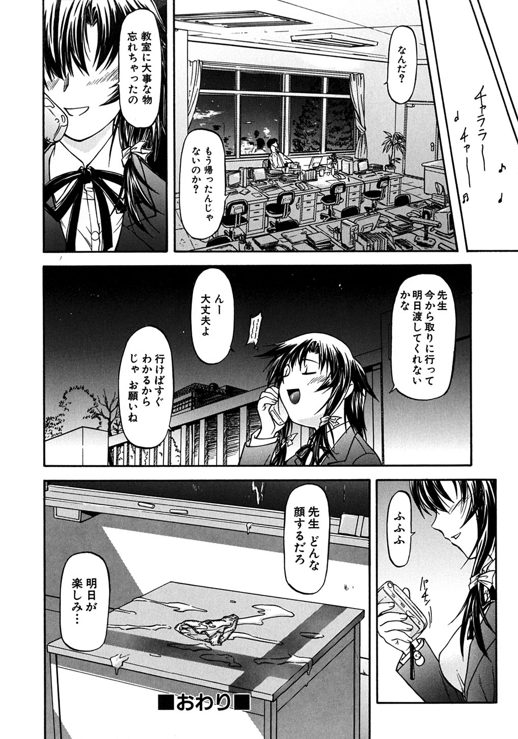 [流一本] ういーく・ぽいんと