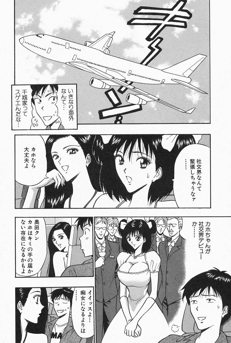 [ながしま超助] 千城家の事情