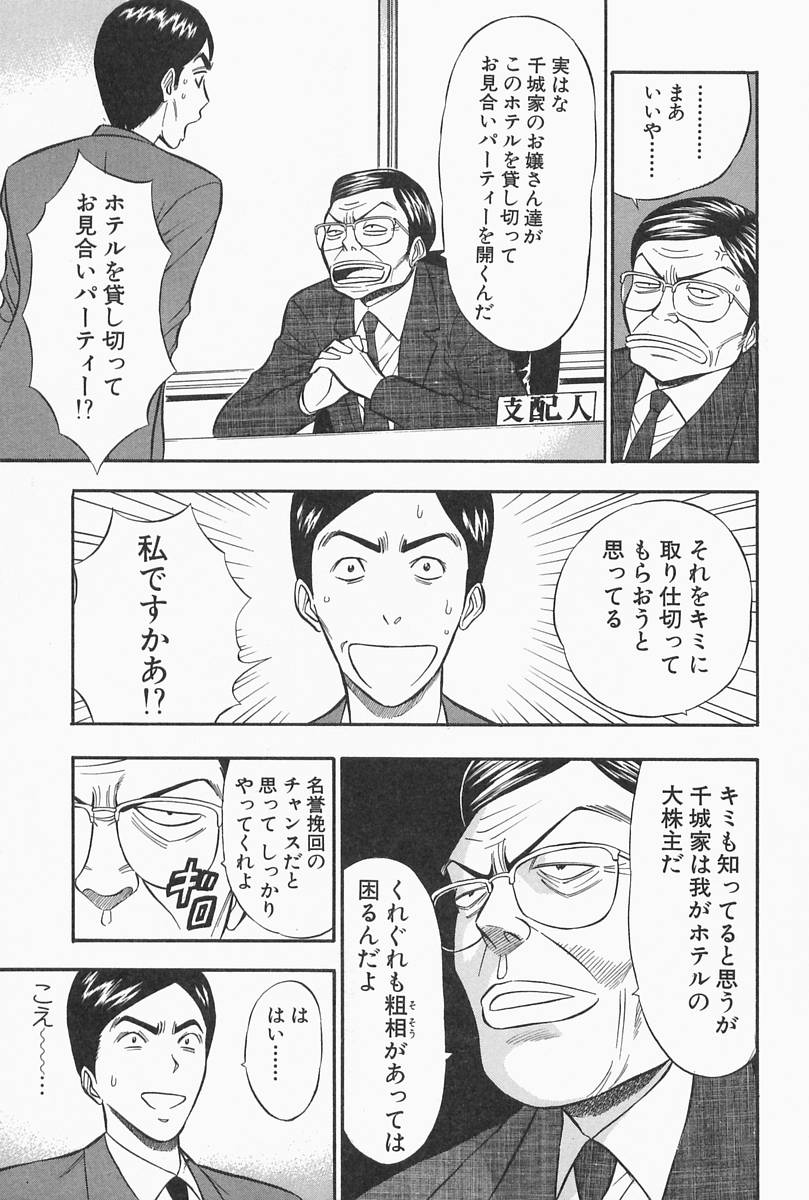 [ながしま超助] 千城家の事情