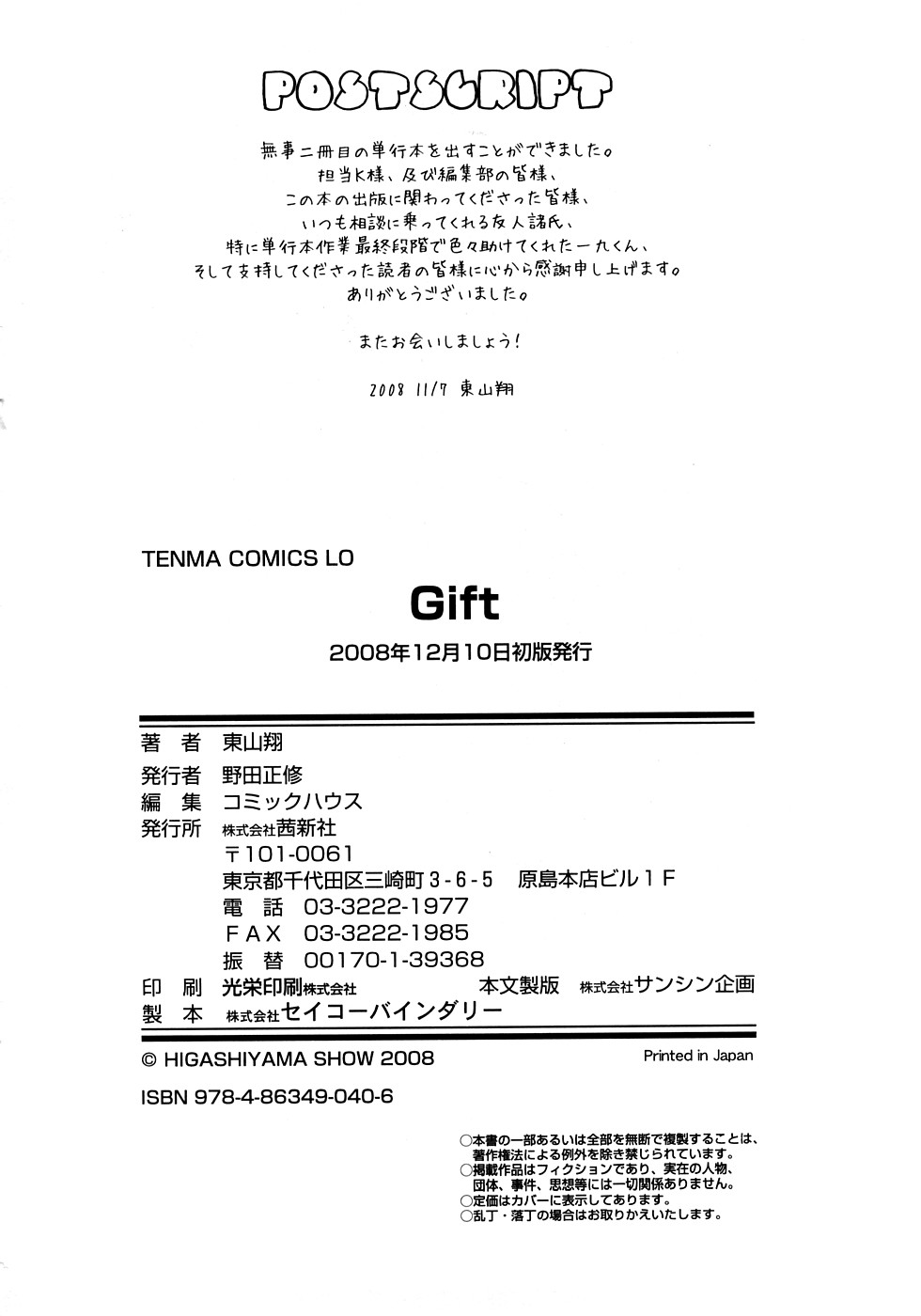 [東山翔] Gift