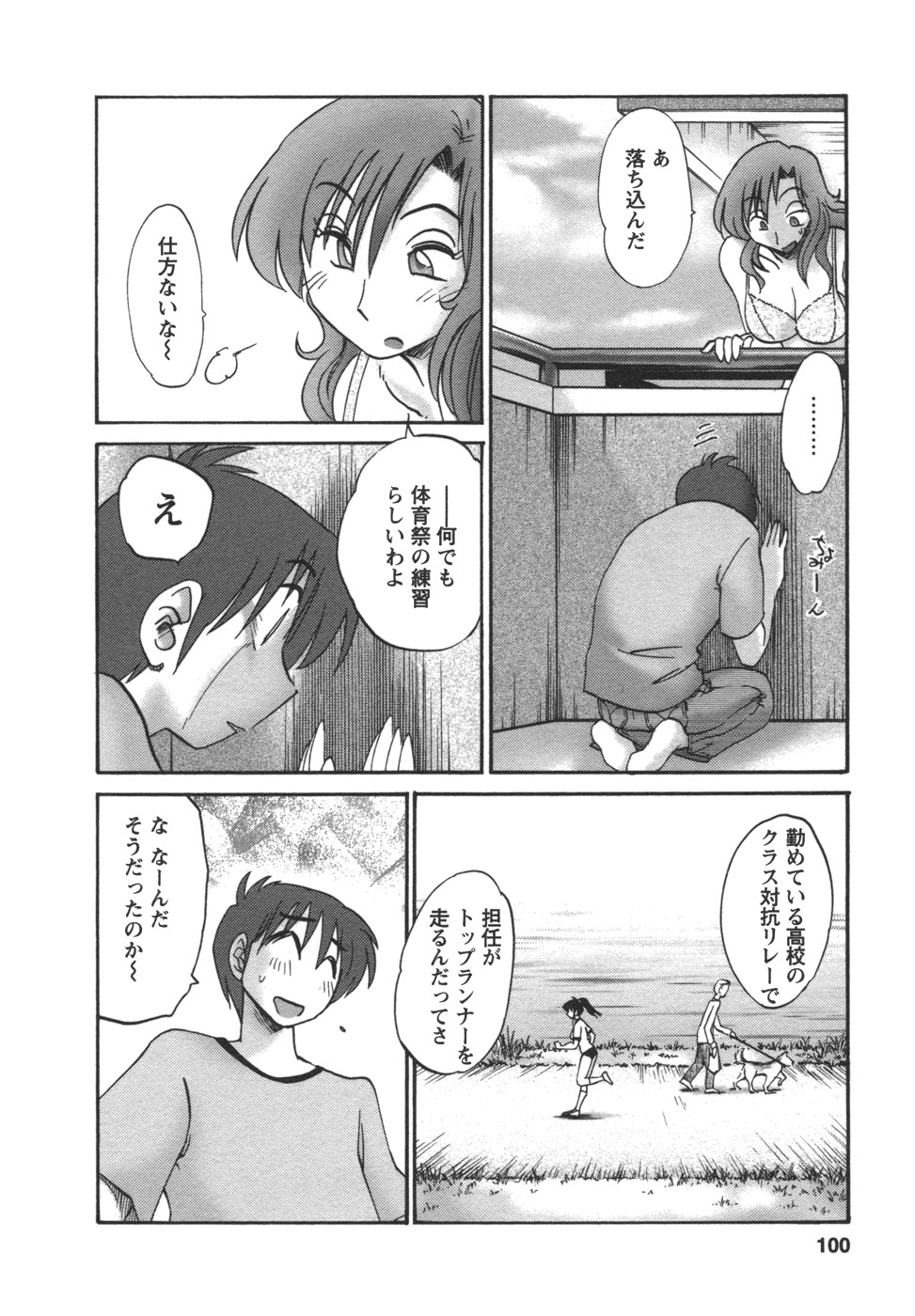 [艶々] となりのとなりのお姉さん②