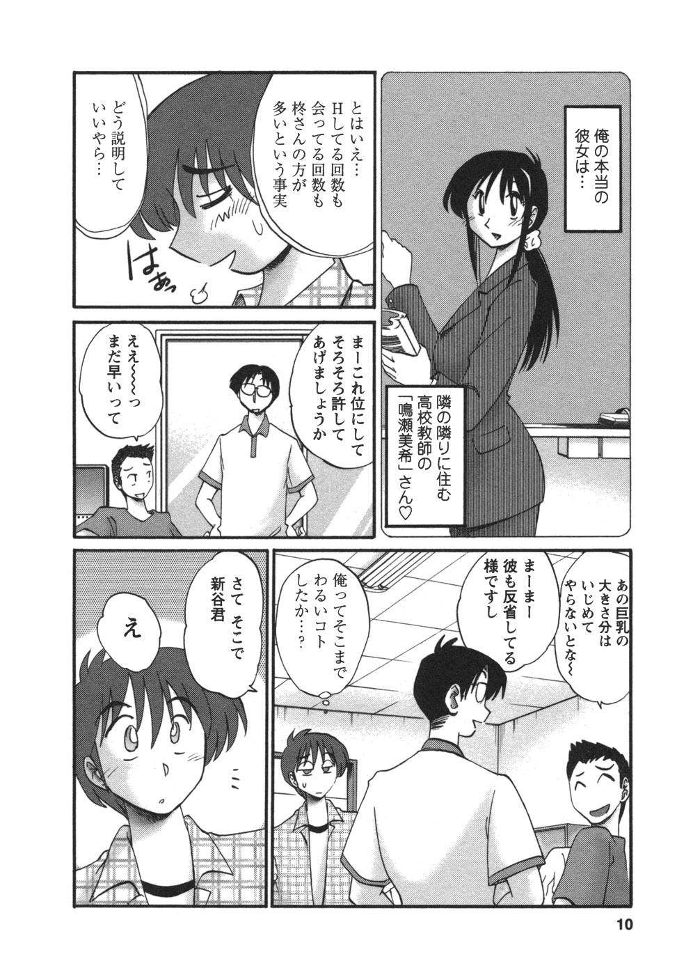 [艶々] となりのとなりのお姉さん②