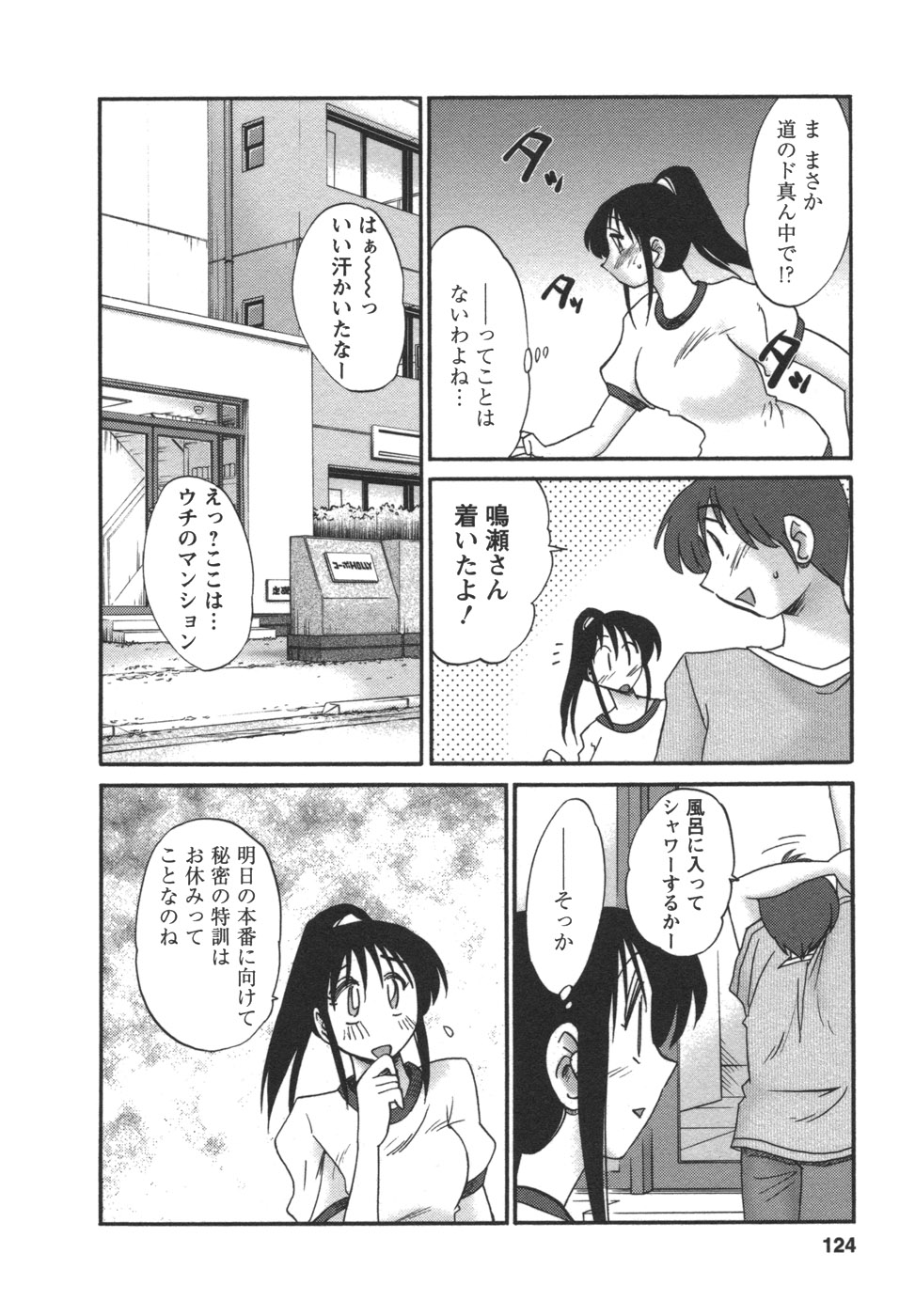 [艶々] となりのとなりのお姉さん②