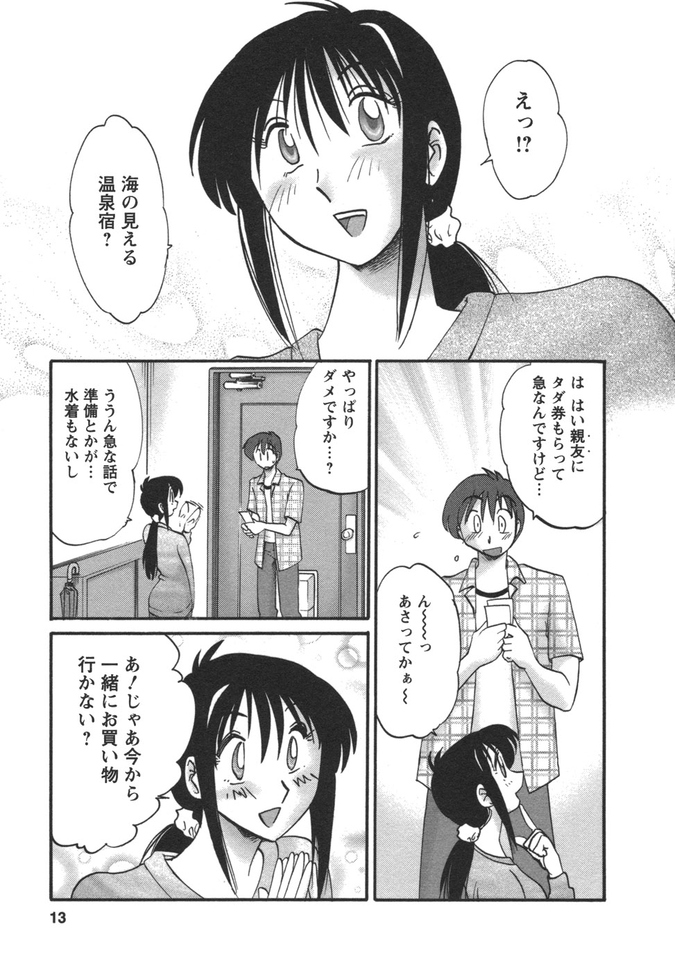 [艶々] となりのとなりのお姉さん②