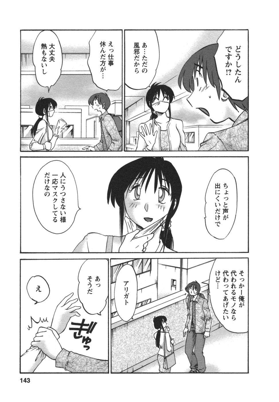 [艶々] となりのとなりのお姉さん②