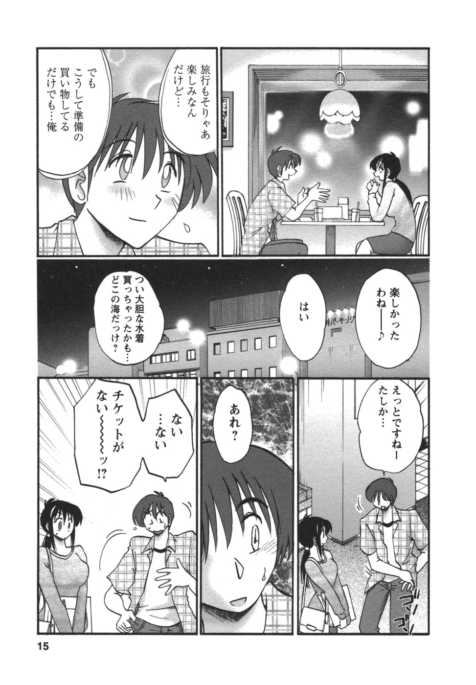 [艶々] となりのとなりのお姉さん②