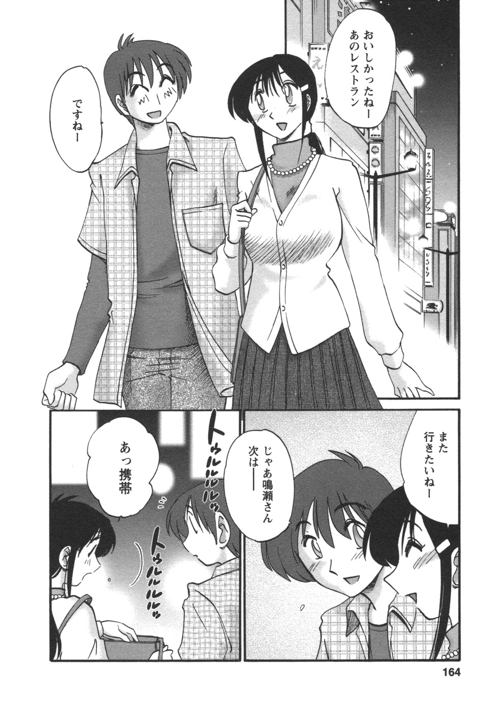 [艶々] となりのとなりのお姉さん②