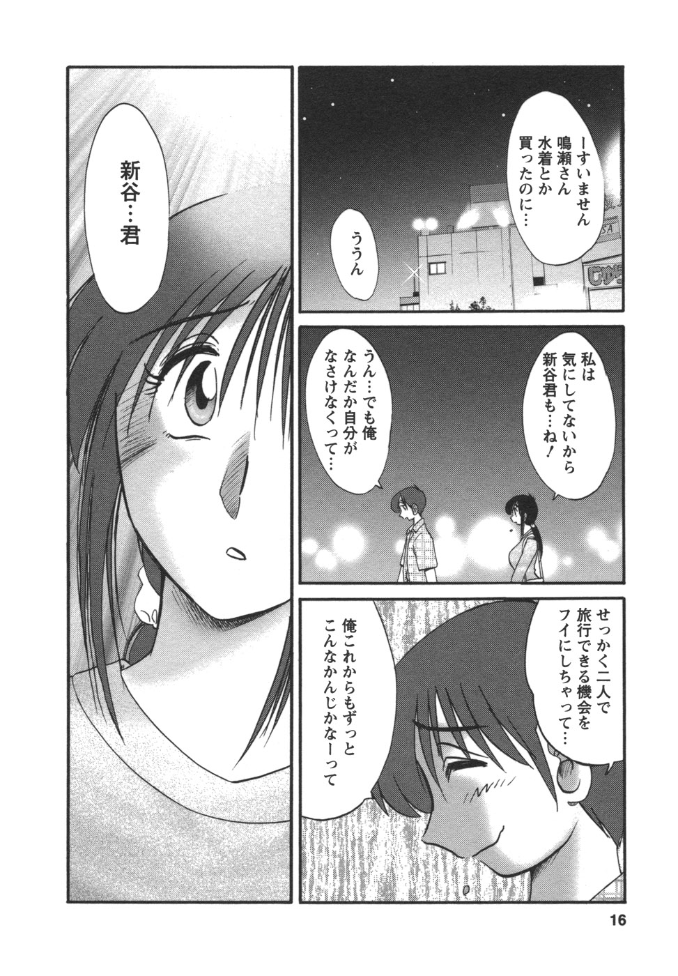 [艶々] となりのとなりのお姉さん②