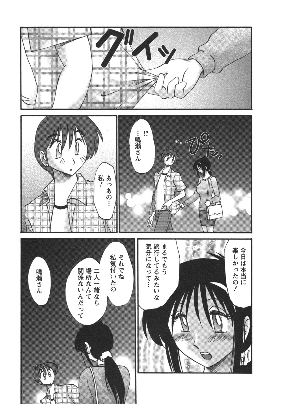 [艶々] となりのとなりのお姉さん②