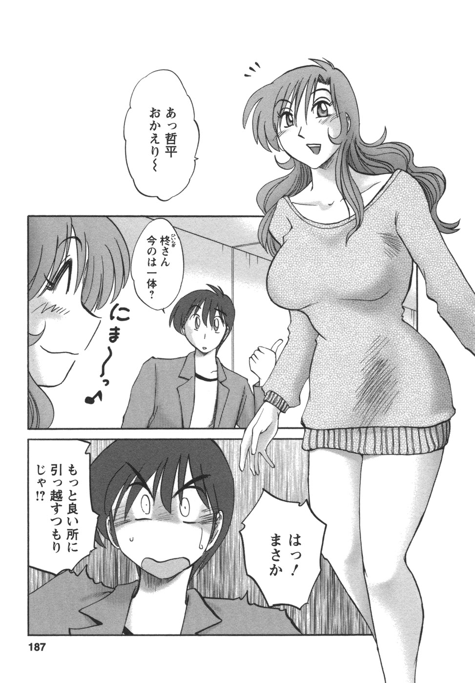 [艶々] となりのとなりのお姉さん②