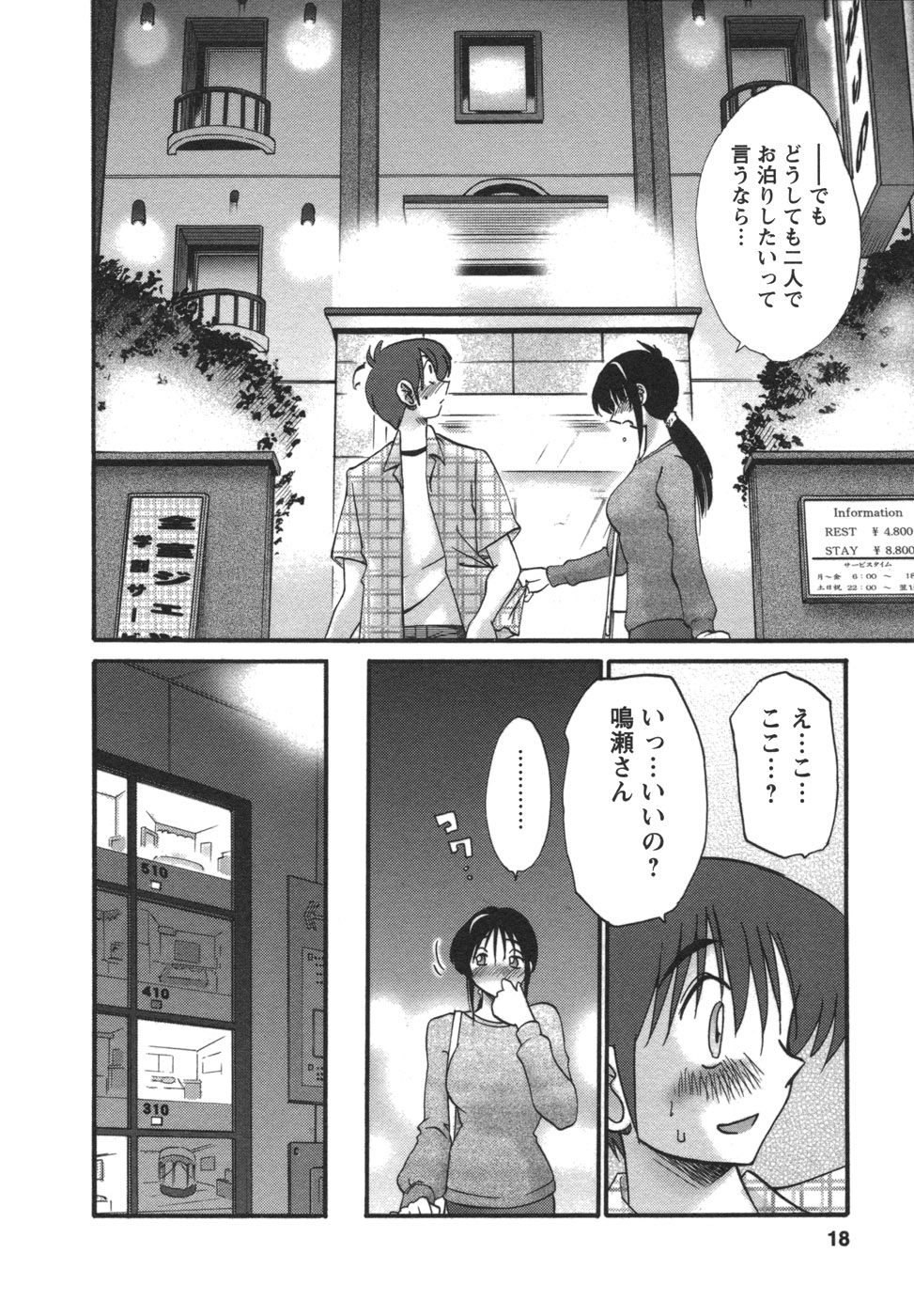 [艶々] となりのとなりのお姉さん②