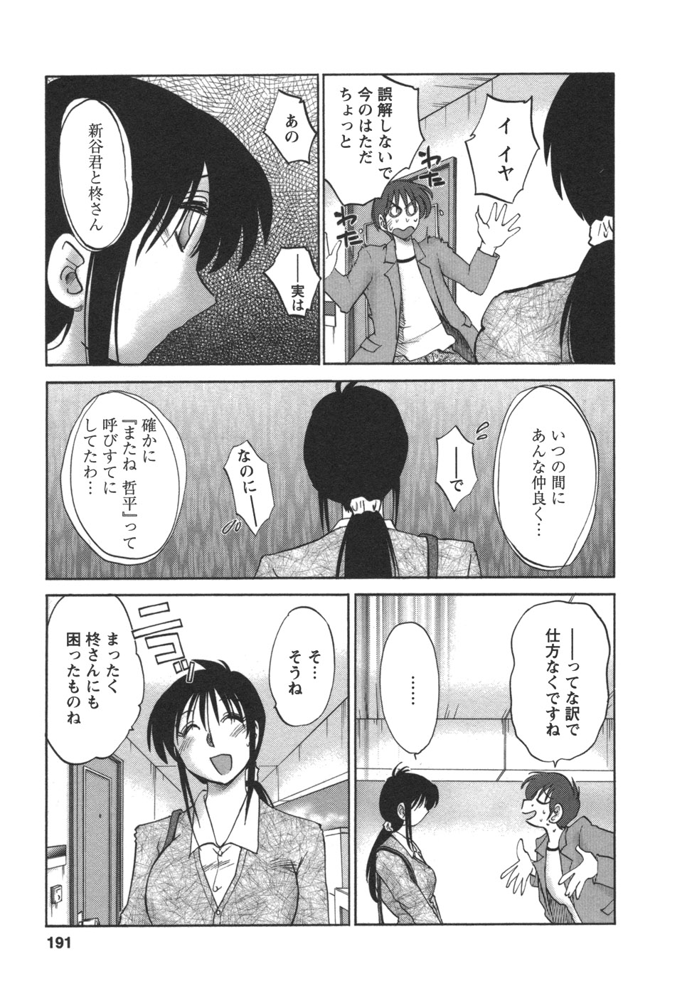 [艶々] となりのとなりのお姉さん②