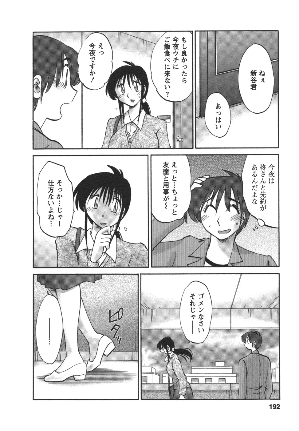 [艶々] となりのとなりのお姉さん②