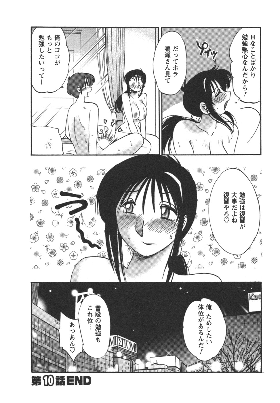 [艶々] となりのとなりのお姉さん②