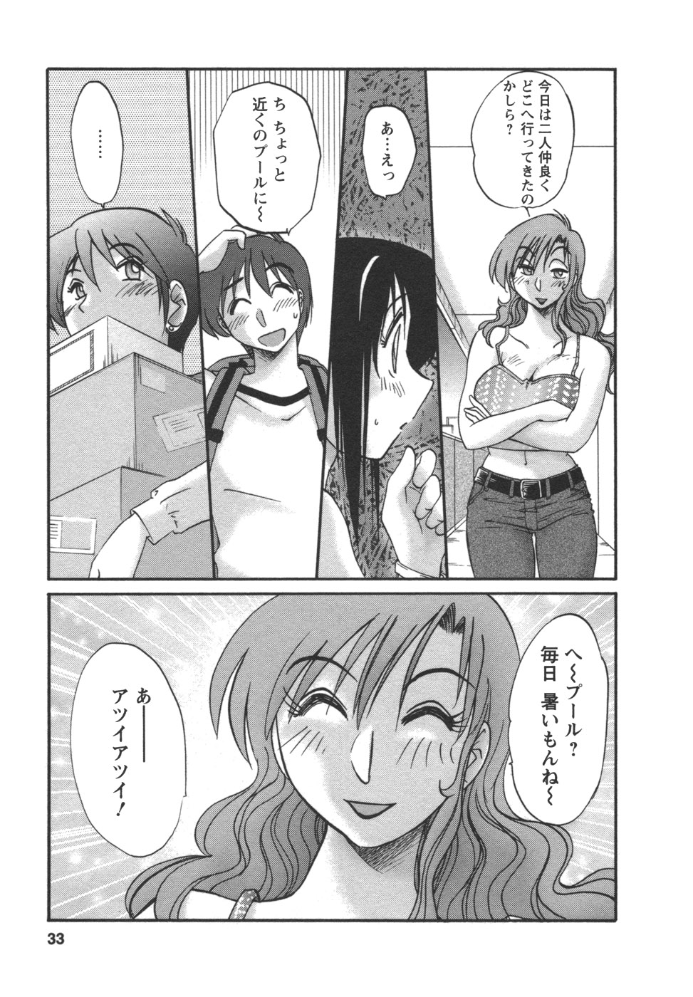 [艶々] となりのとなりのお姉さん②