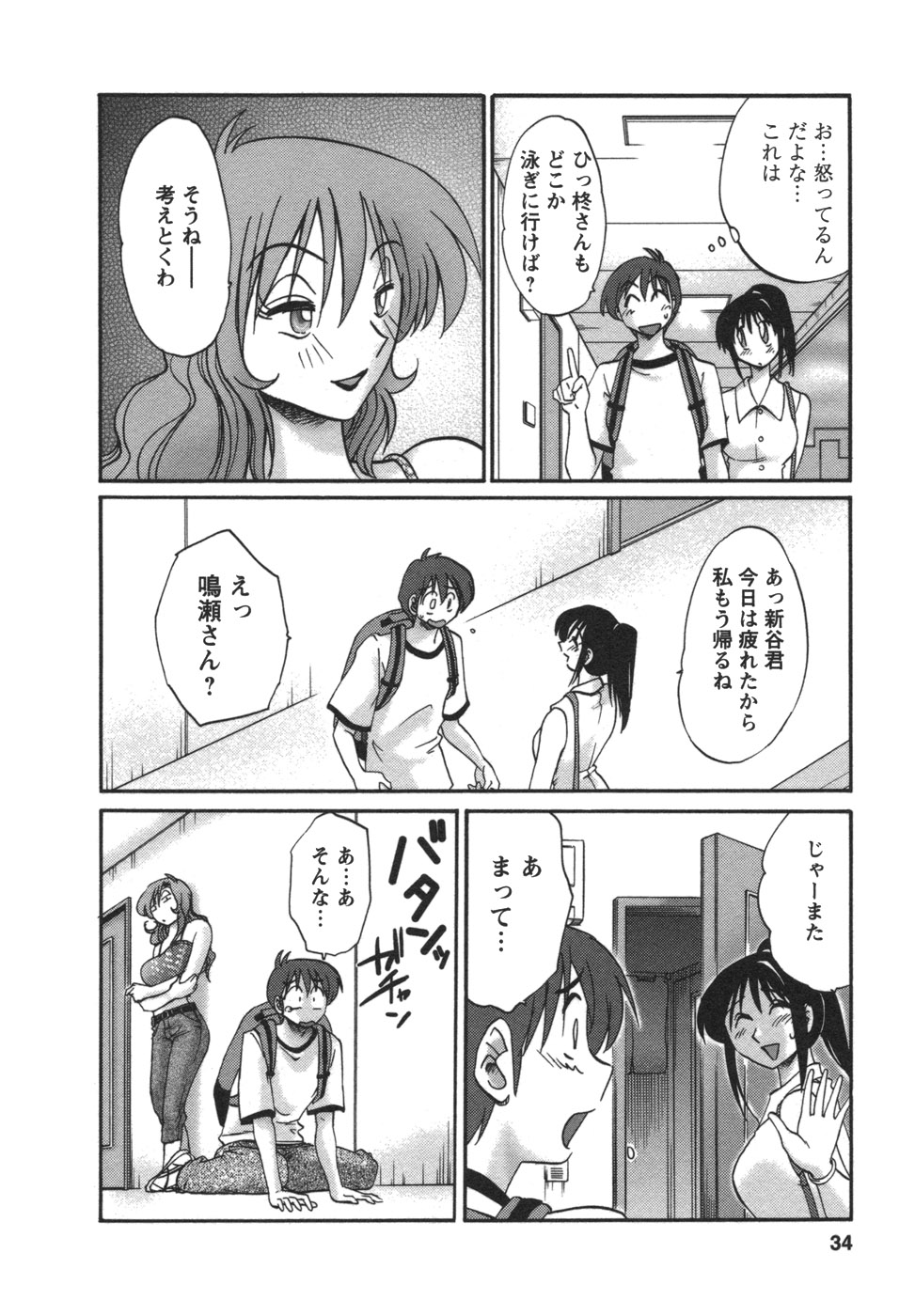 [艶々] となりのとなりのお姉さん②