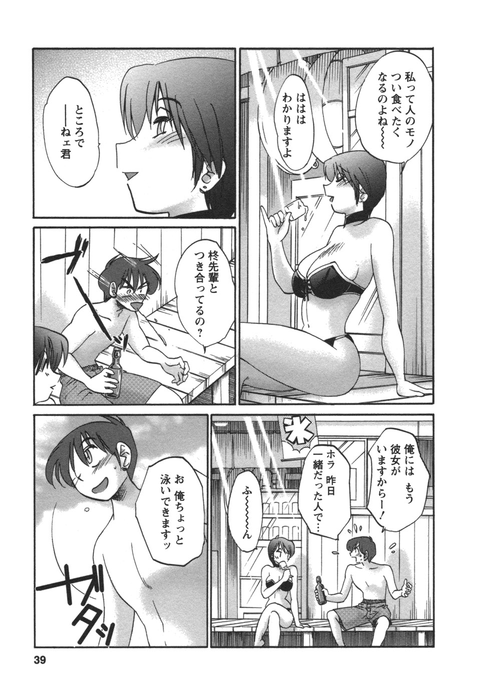 [艶々] となりのとなりのお姉さん②