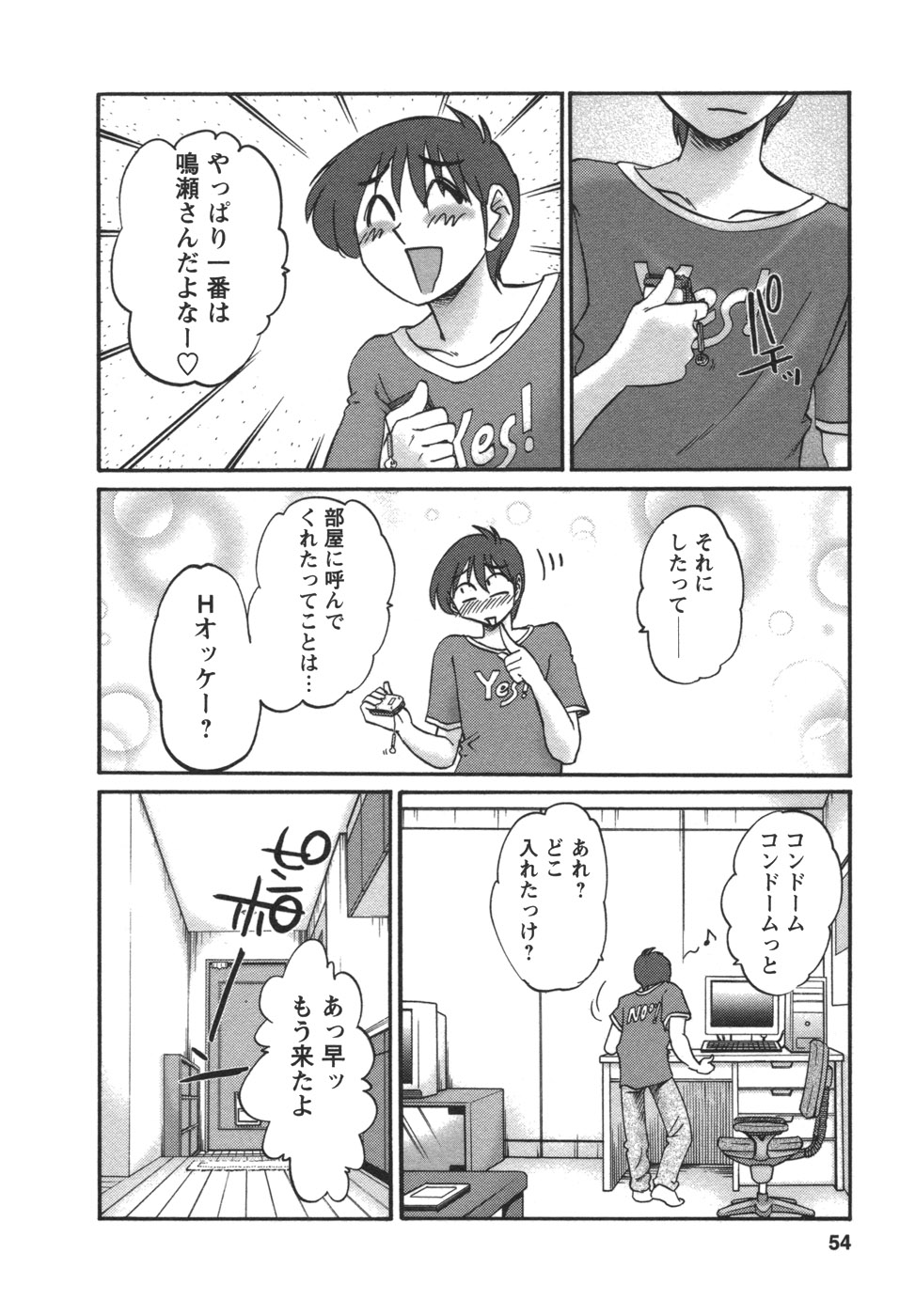 [艶々] となりのとなりのお姉さん②