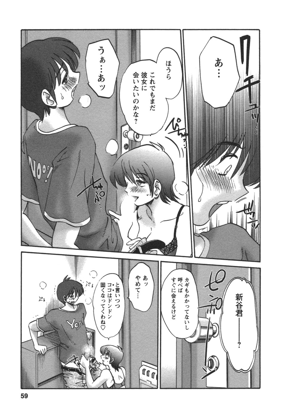 [艶々] となりのとなりのお姉さん②