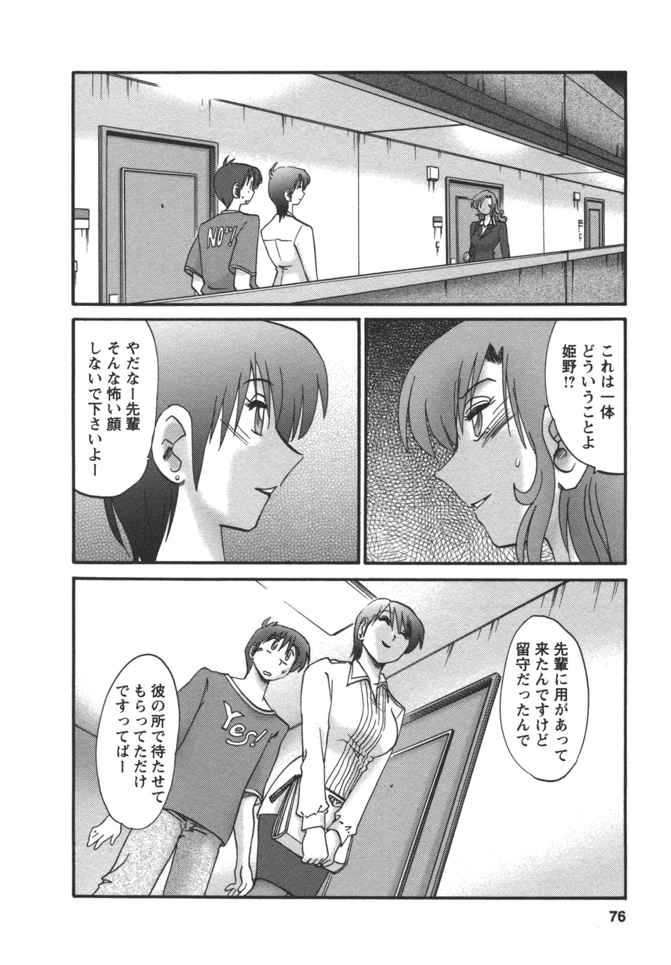 [艶々] となりのとなりのお姉さん②