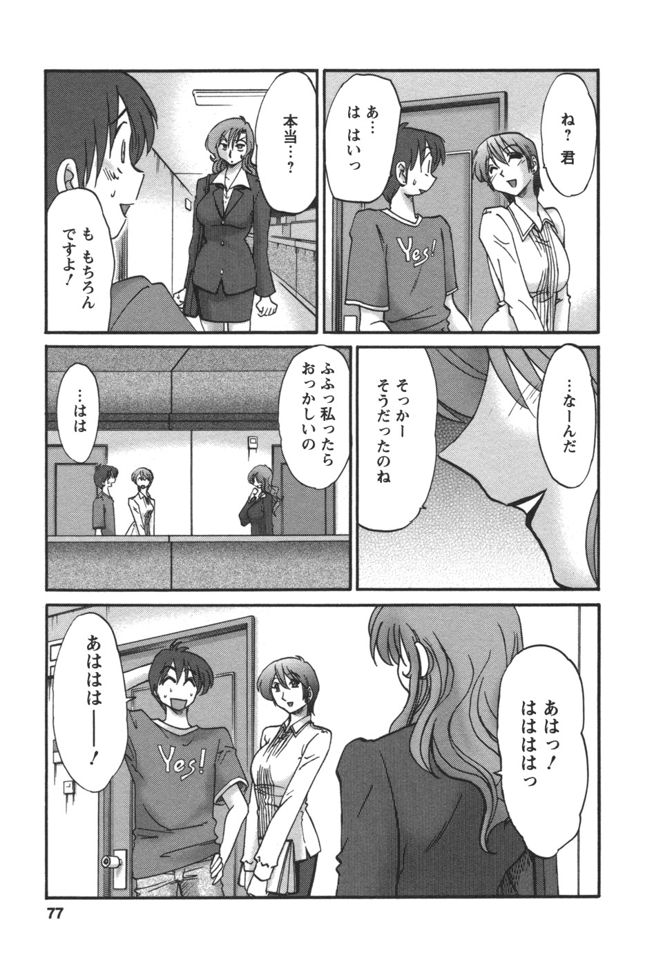 [艶々] となりのとなりのお姉さん②