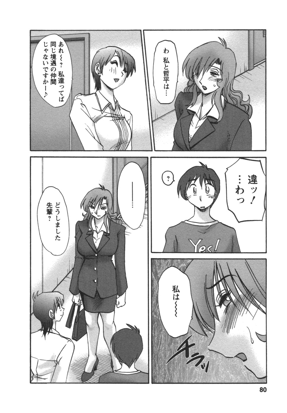 [艶々] となりのとなりのお姉さん②