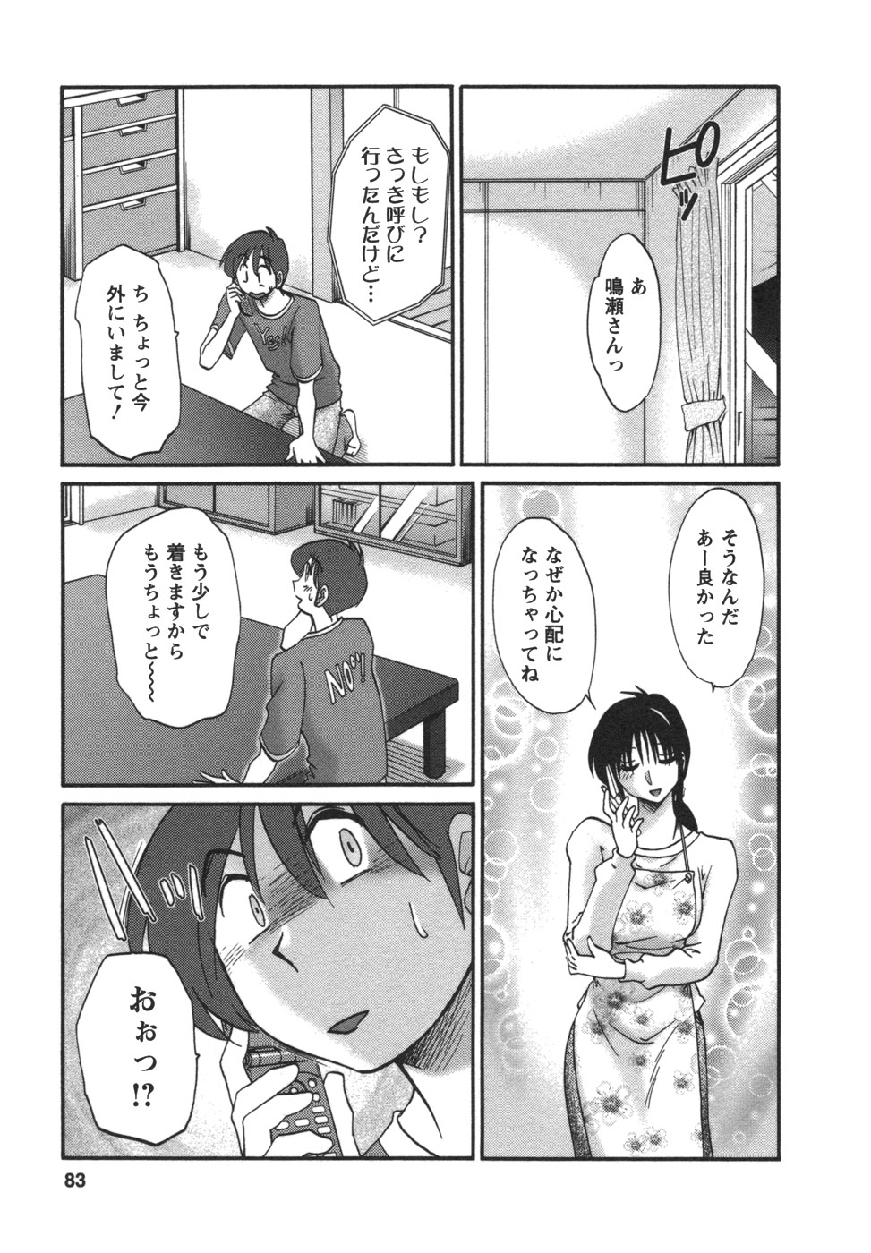 [艶々] となりのとなりのお姉さん②