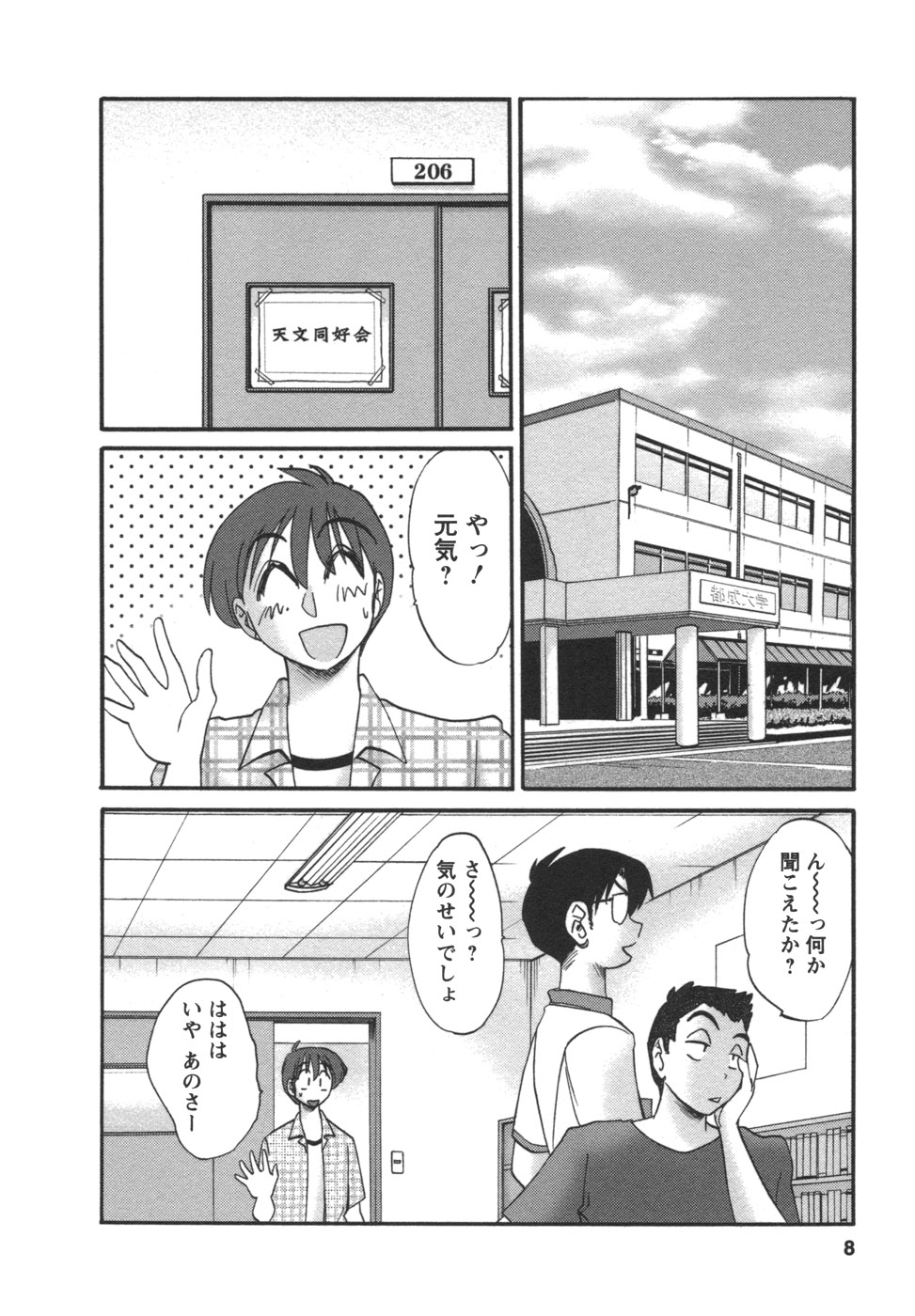 [艶々] となりのとなりのお姉さん②