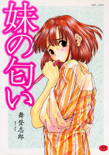 [舞登志郎] 妹の匂い