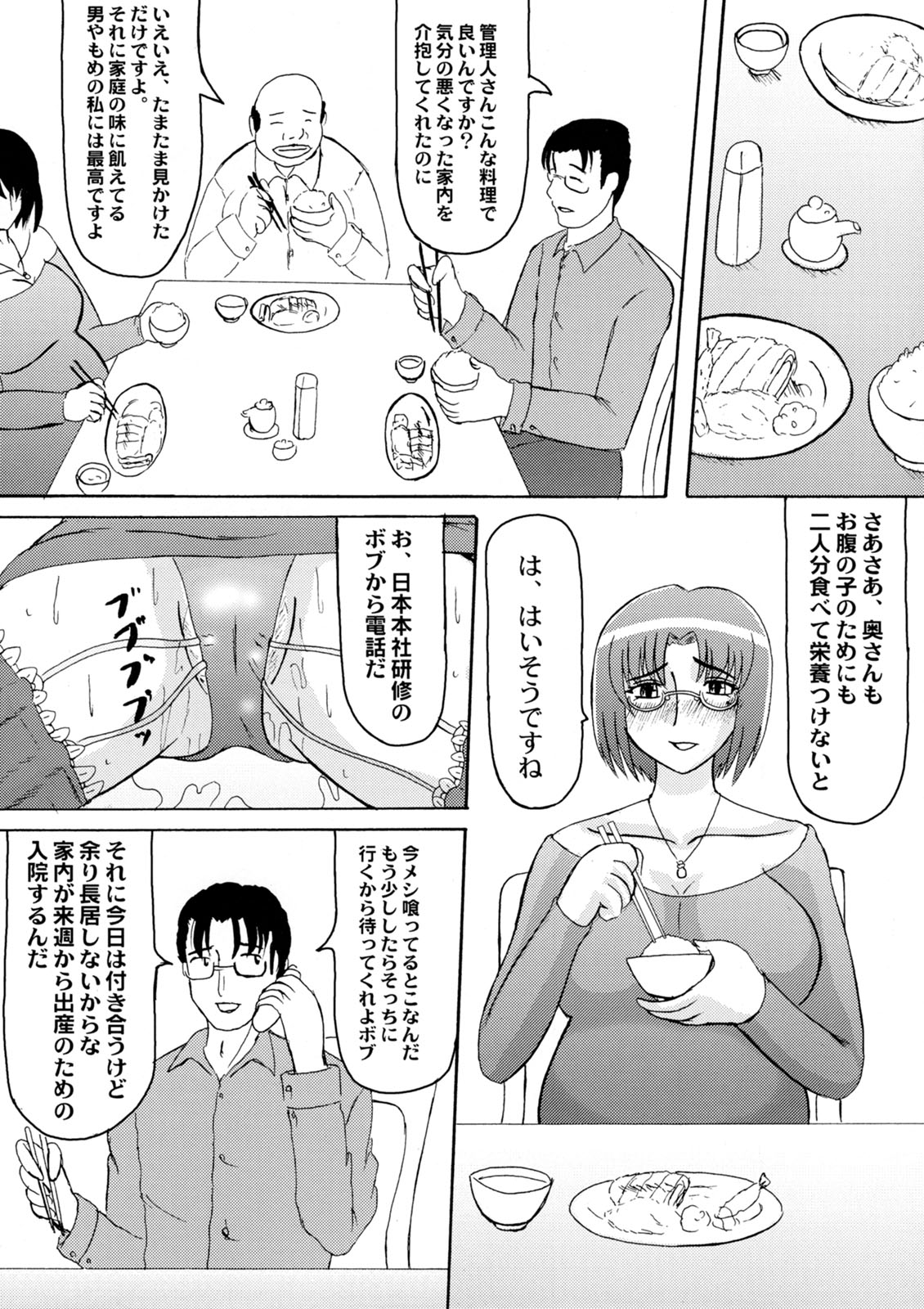 [拠点兵長] 堕落妊婦妻 2