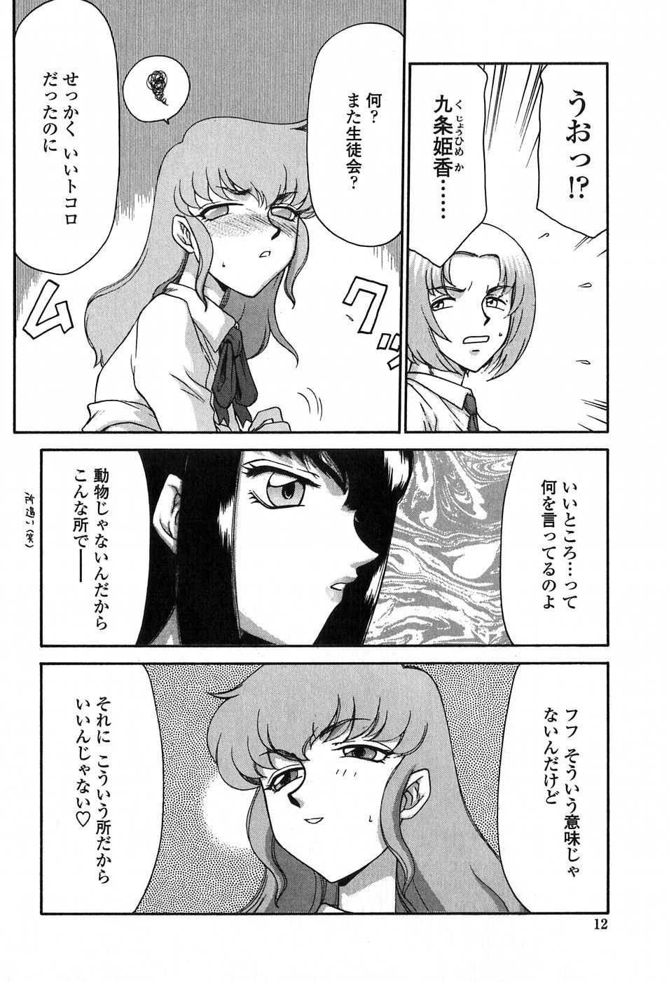 [たいらはじめ] ヒメカ 生徒会長 姫香