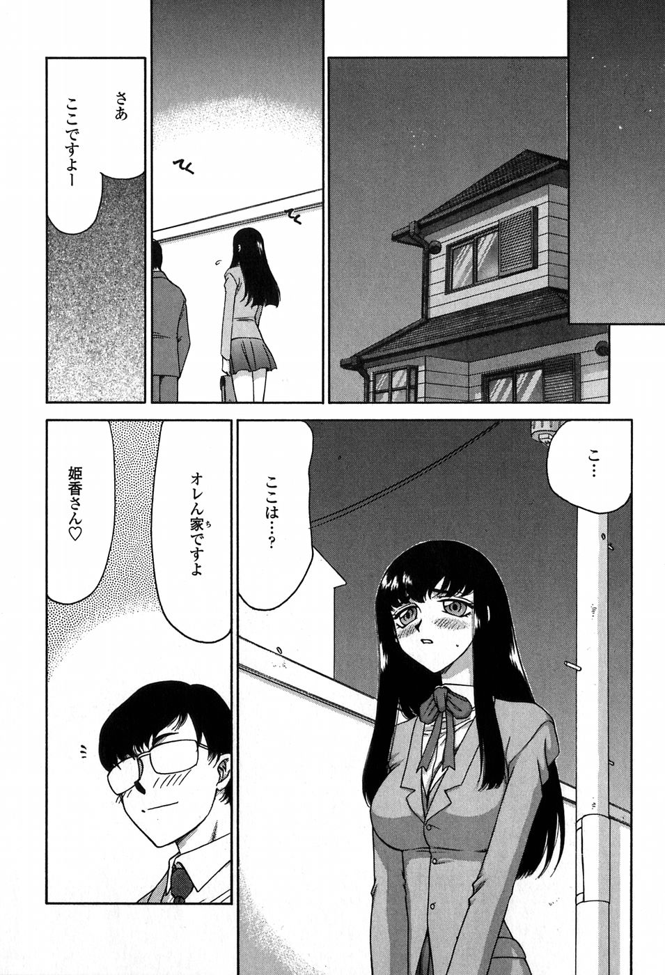 [たいらはじめ] ヒメカ 生徒会長 姫香