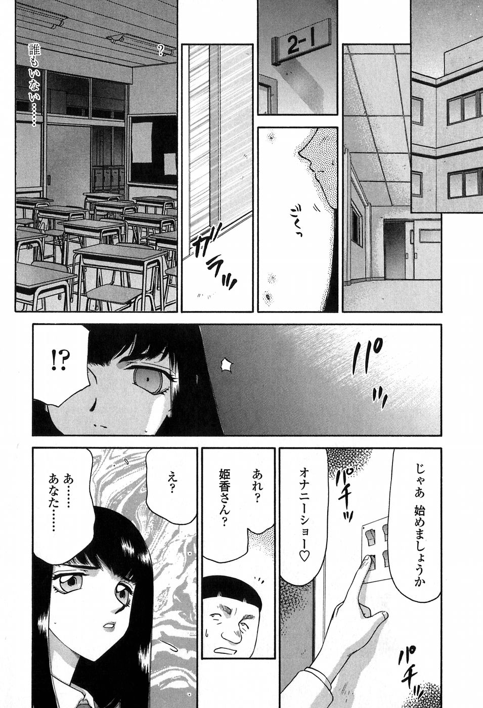 [たいらはじめ] ヒメカ 生徒会長 姫香