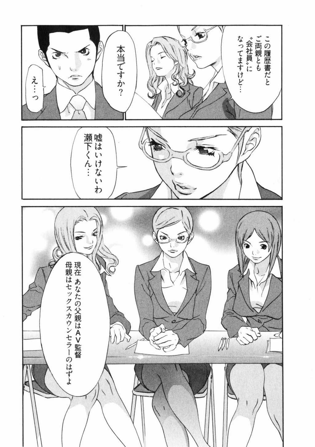 [麻生我等] 童貞志願