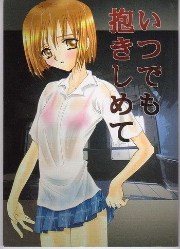 [もずく屋 (天櫻みとの)] いつでも抱きしめて (彼氏彼女の事情)