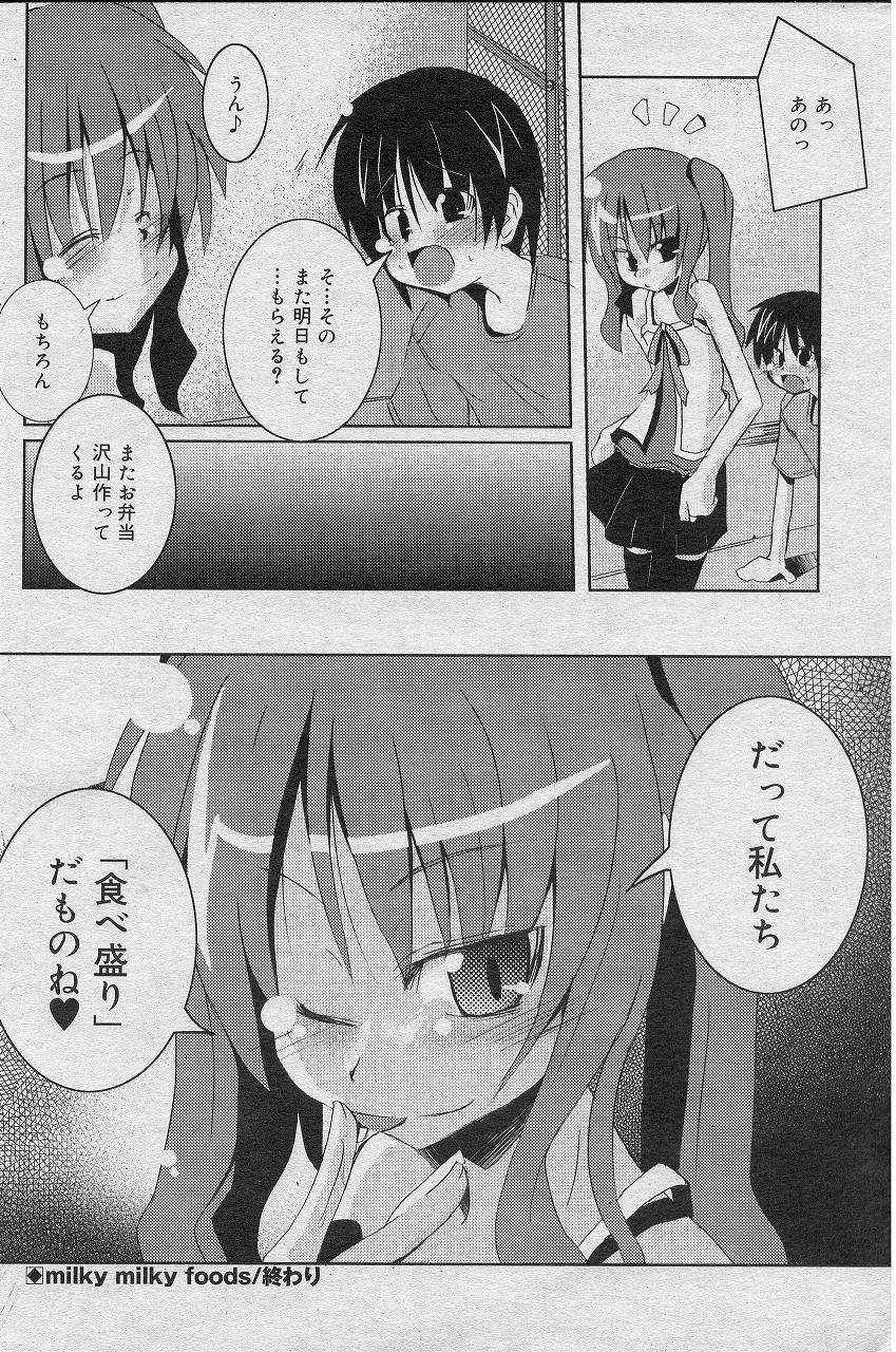 【風川なぎ】乳白色の乳白色の食べ物