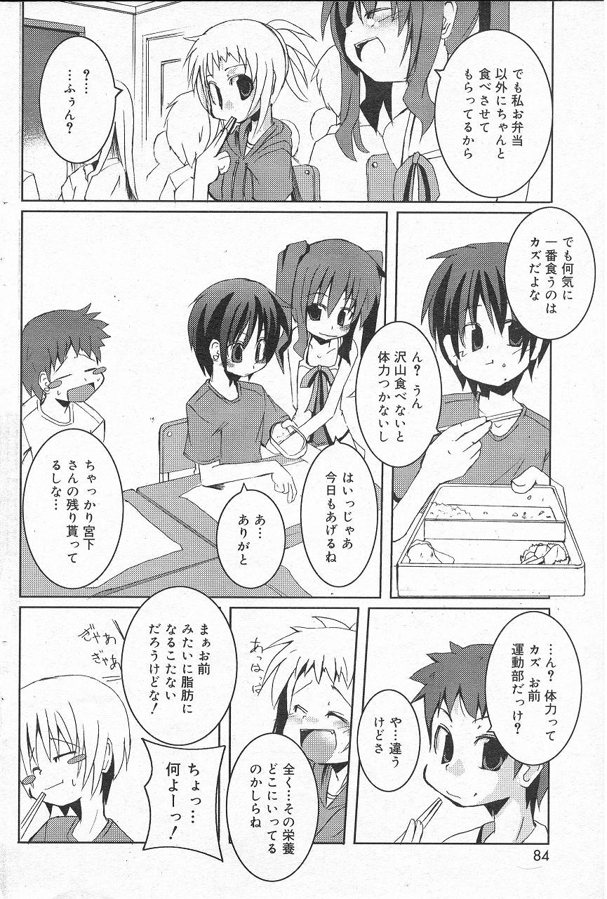 【風川なぎ】乳白色の乳白色の食べ物