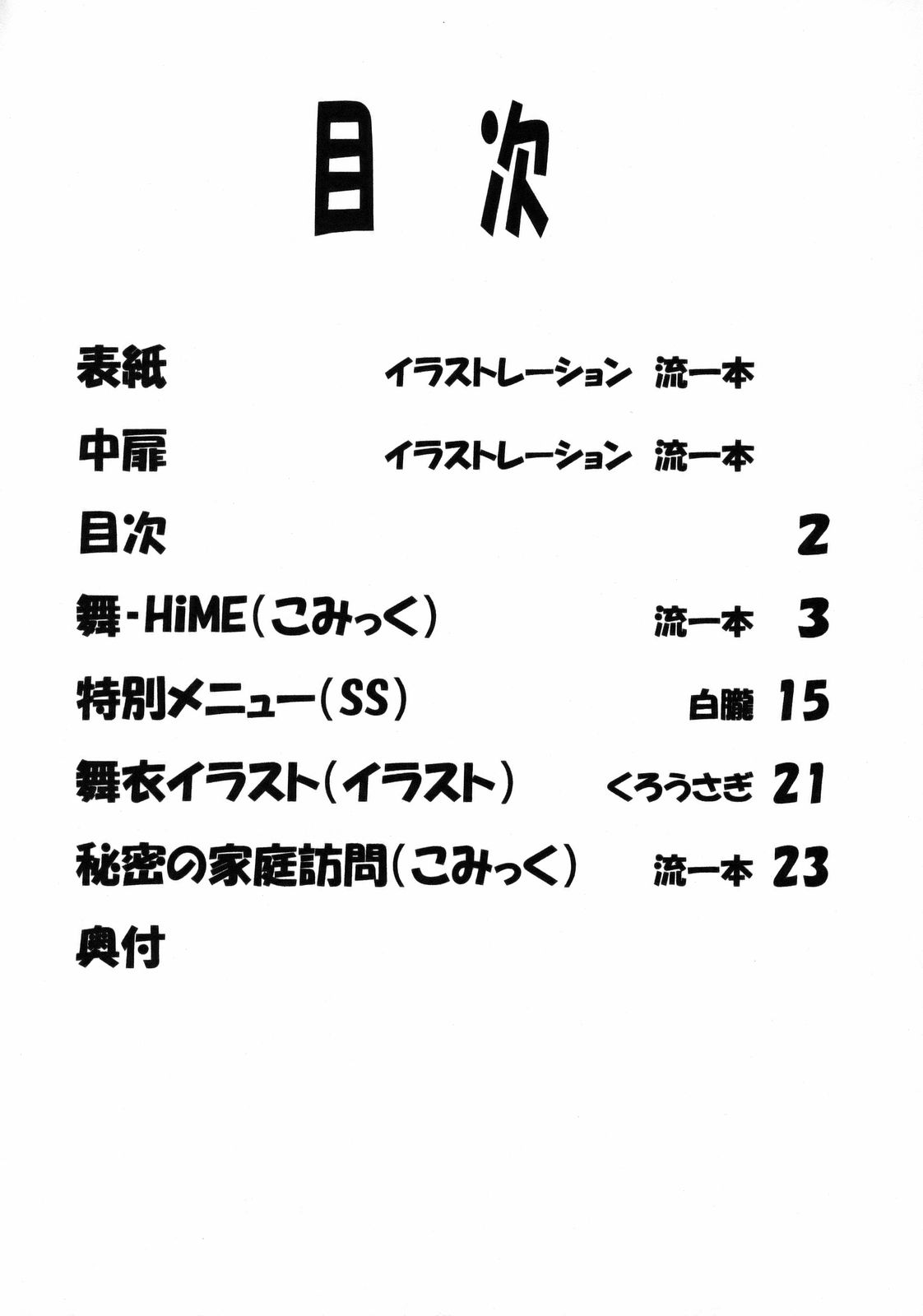 (C73)[リーフパーティー (流一本)] LeLe ぱっぱ Vol.12 まいたけ (舞-HiME)