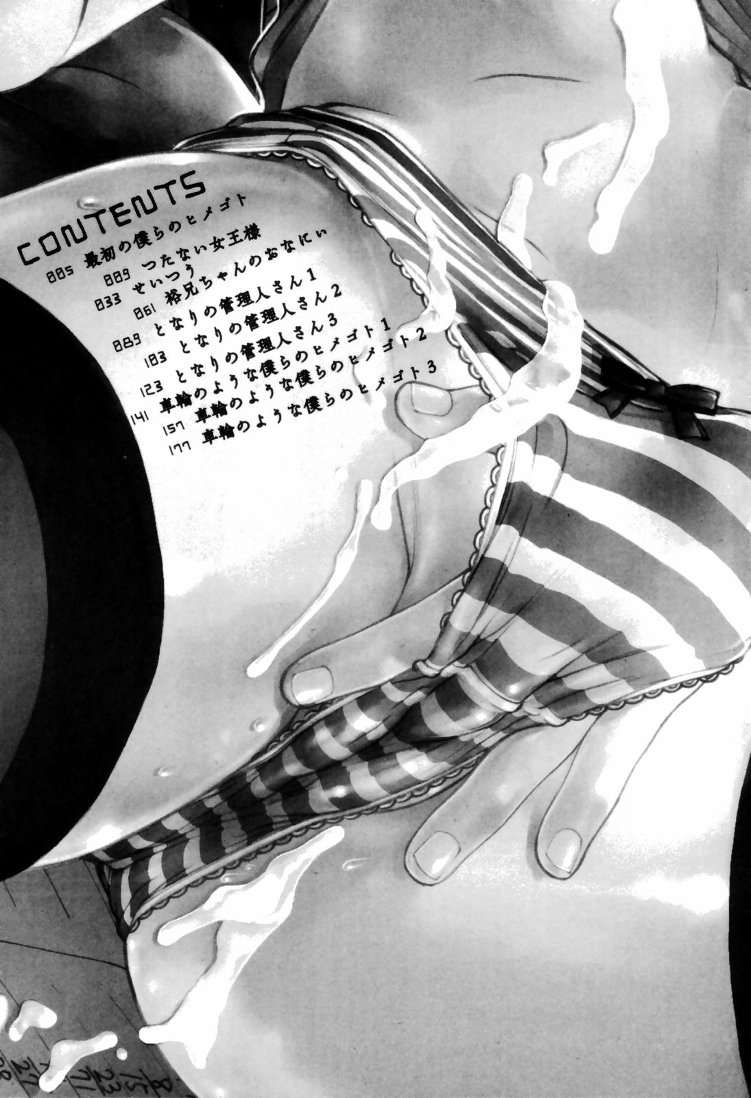 [田中エキス] つたない女王様