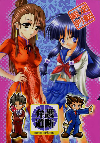 (C61) [A', ARESTICA (有子瑶一, bebe)] 弁護道断 (逆転裁判)