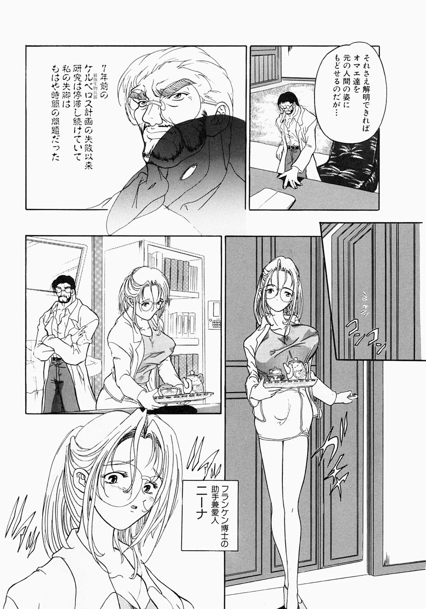 [青霧幻 & 奈塚久弥] ケルベロス