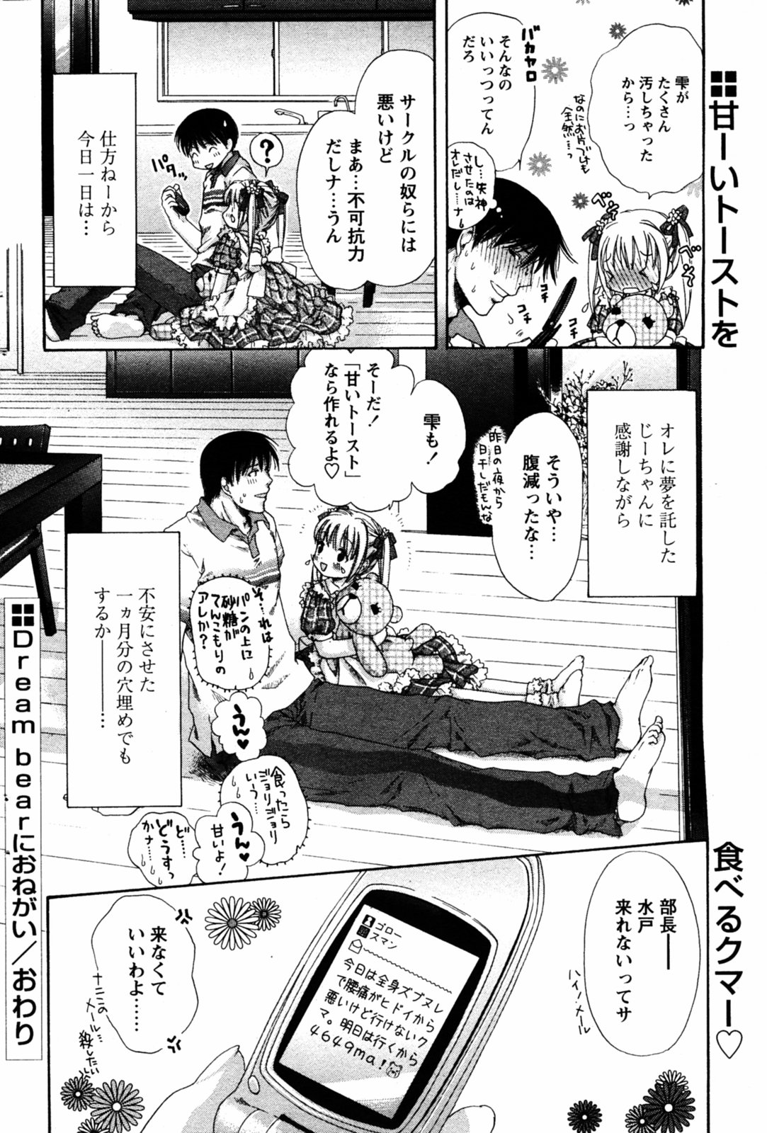 COMIC パピポ 2005年8月号