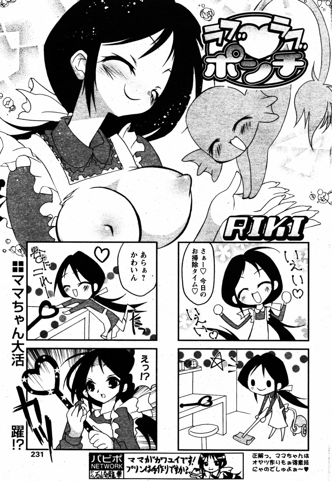 COMIC パピポ 2005年8月号