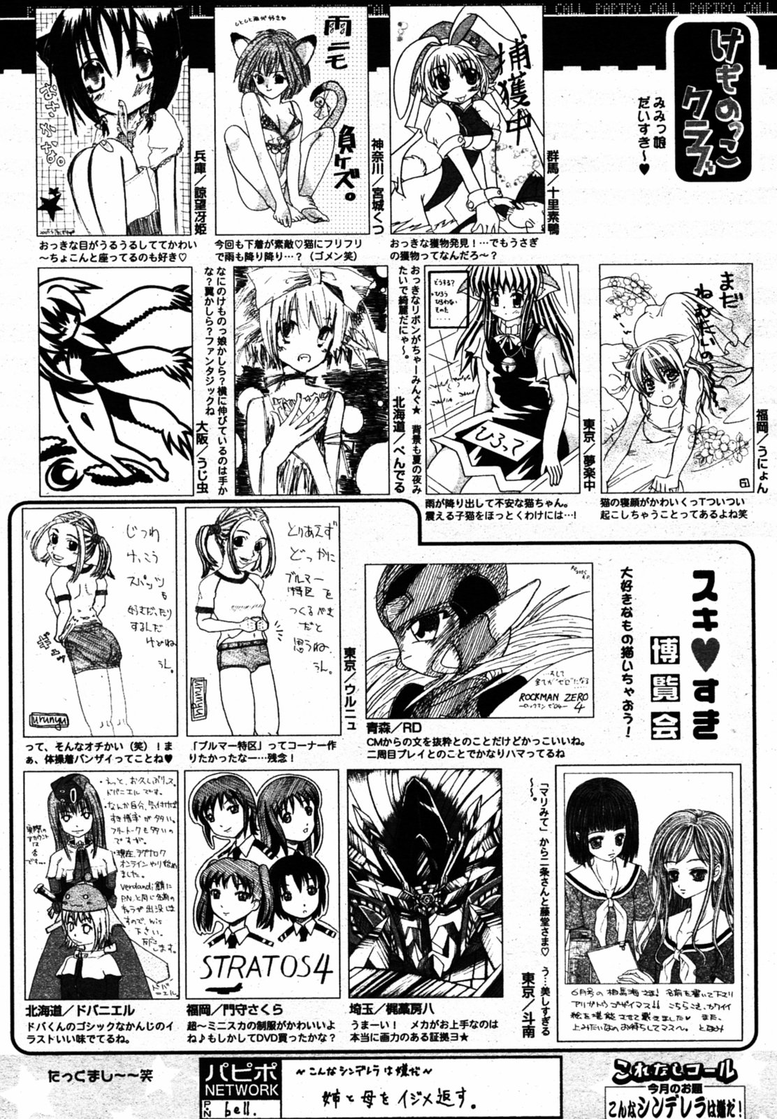 COMIC パピポ 2005年8月号