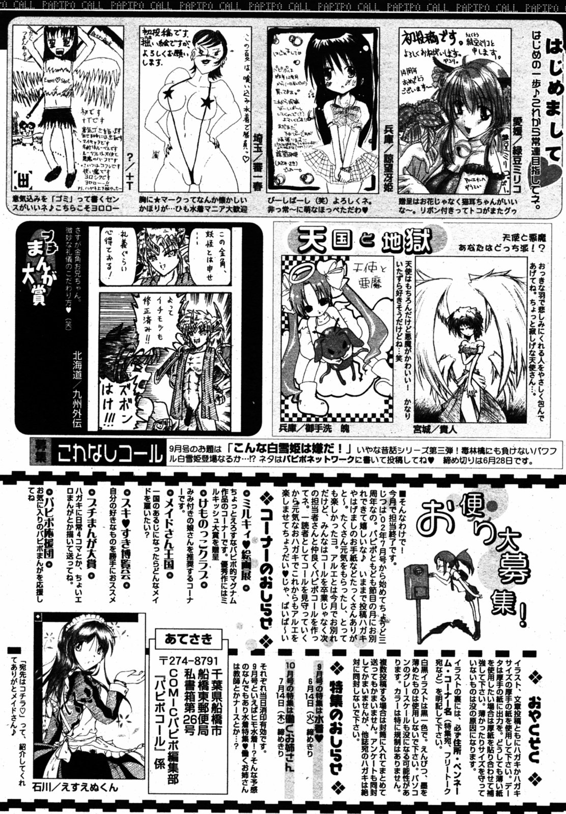 COMIC パピポ 2005年8月号