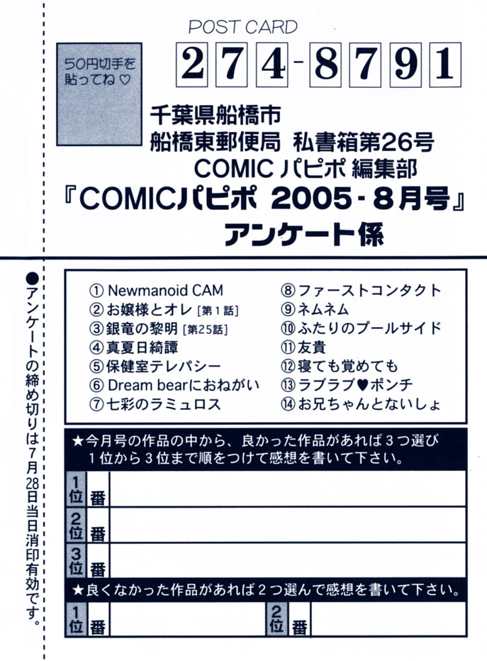 COMIC パピポ 2005年8月号